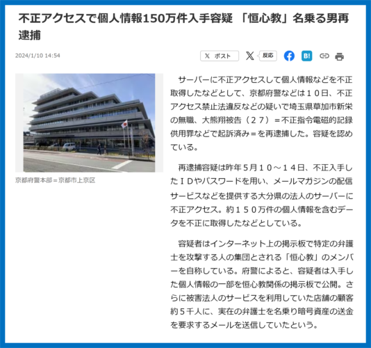 不正アクセス被害　事例①